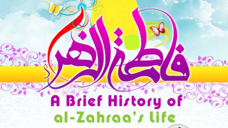 Al Maaref Islamic Organization A Brief History Of Al Zahraa S Life