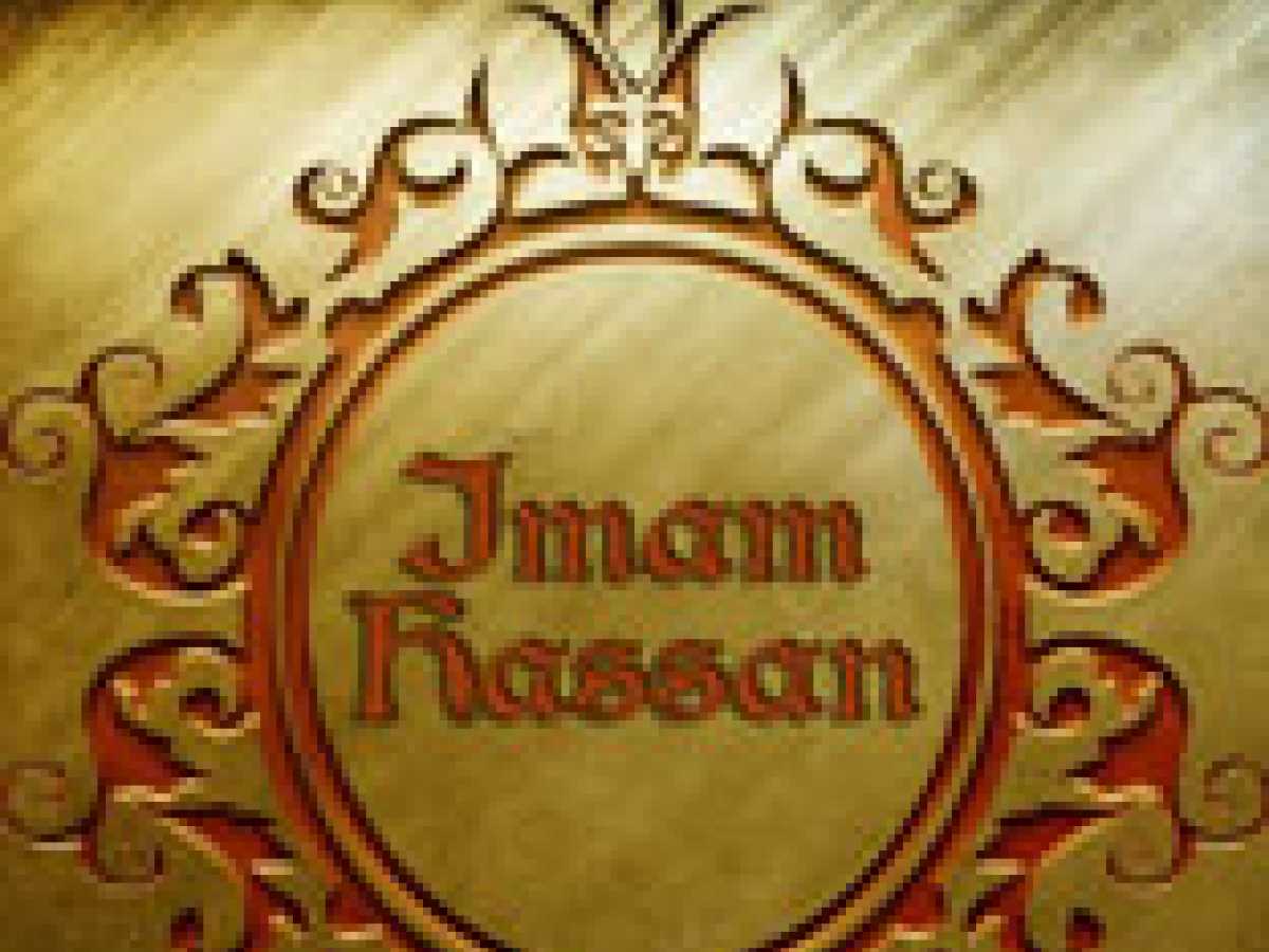 Imam Al-Hasan (Peace Be On Him)