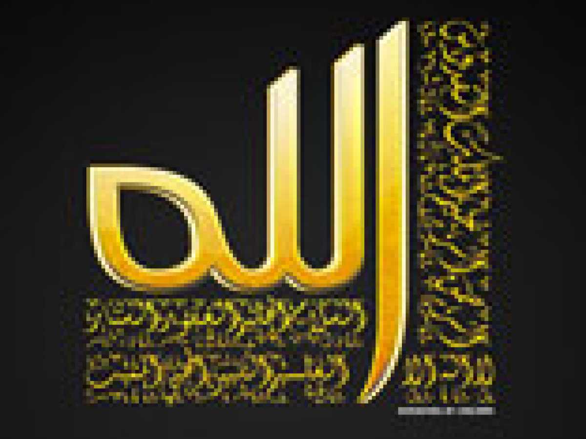 Al Siraj The Lantern on the Path To Allah Almighty
