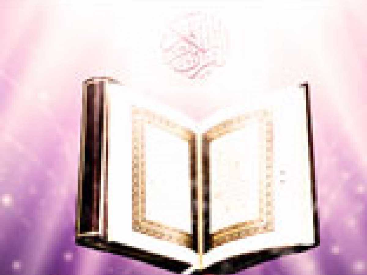 The Teachings of the Qur'an
