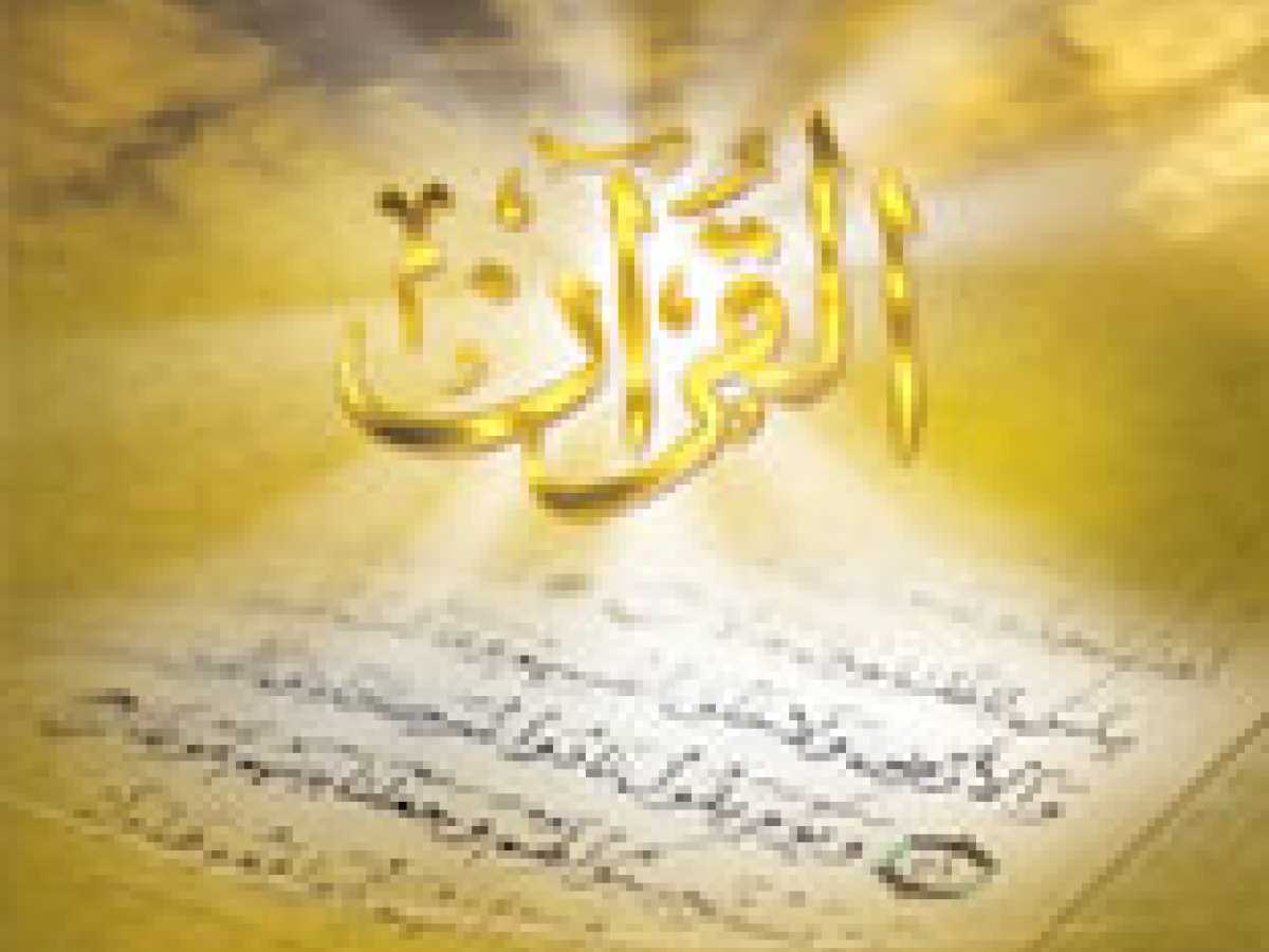 The Scientific Miracle of the Quran