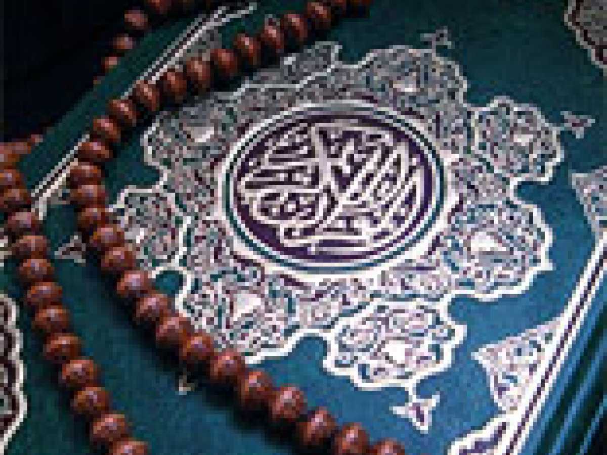 The Holy Qur'an: the Fountainhead of the Sciences
