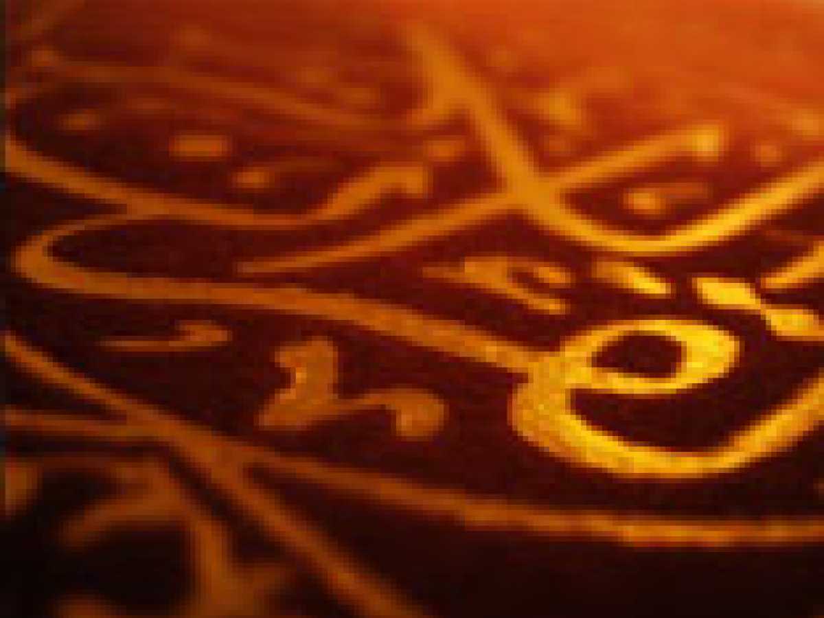 Qur'an and Confrontation