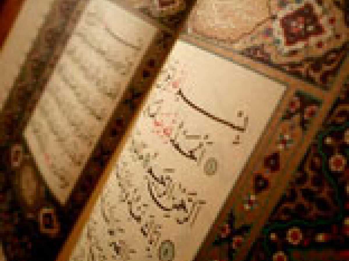 How to Act Upon the Holy Qur'an