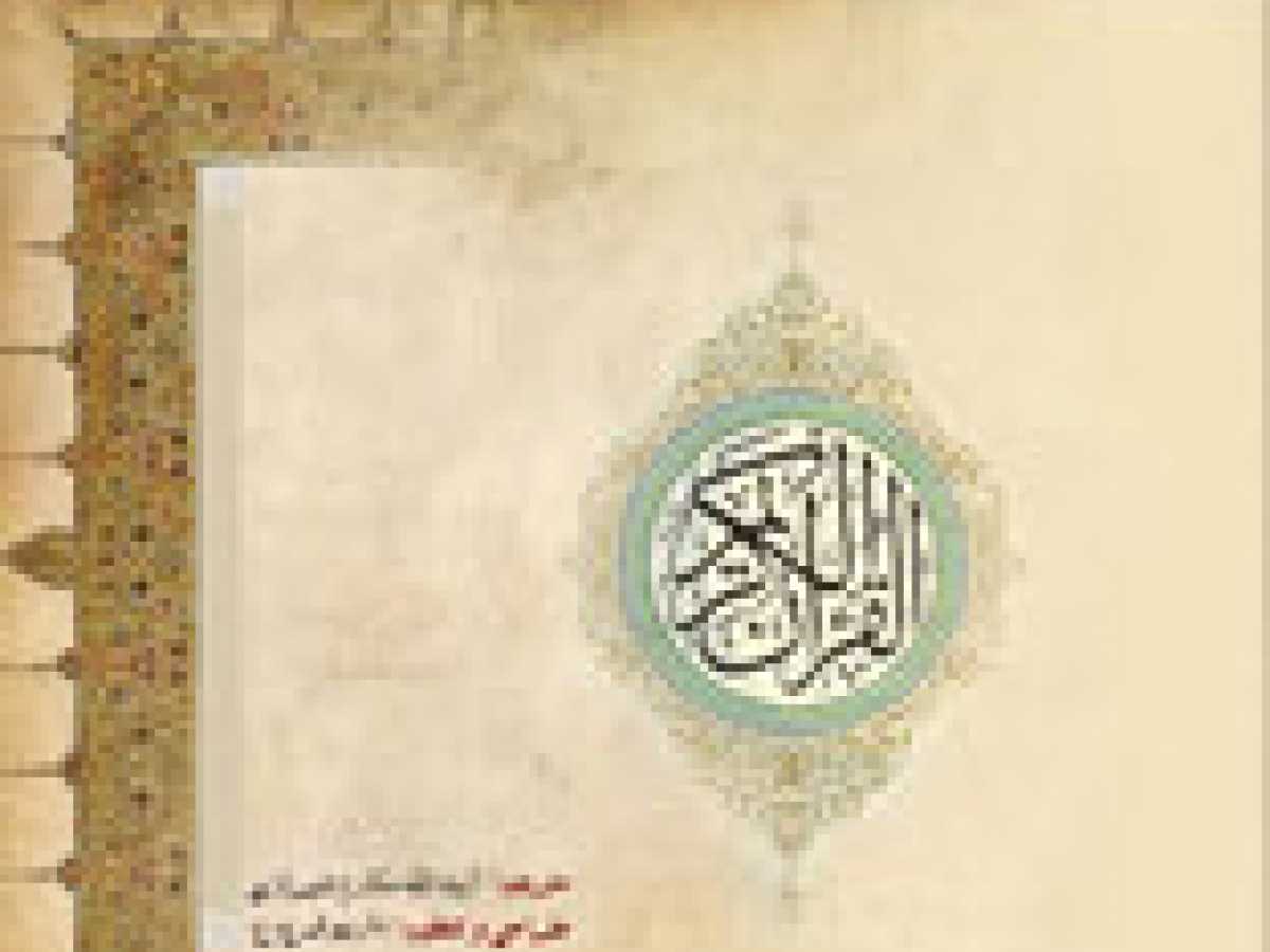 Introduction to the Science of Tafsir of the Qur`an