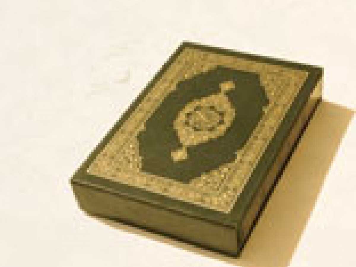 How to Act Upon the Holy Qur'an
