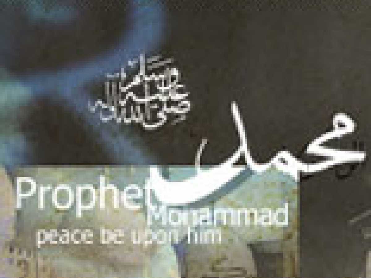 The Holy Prophet Muhammad Al Mustafa (S.A)' Ziyarat
