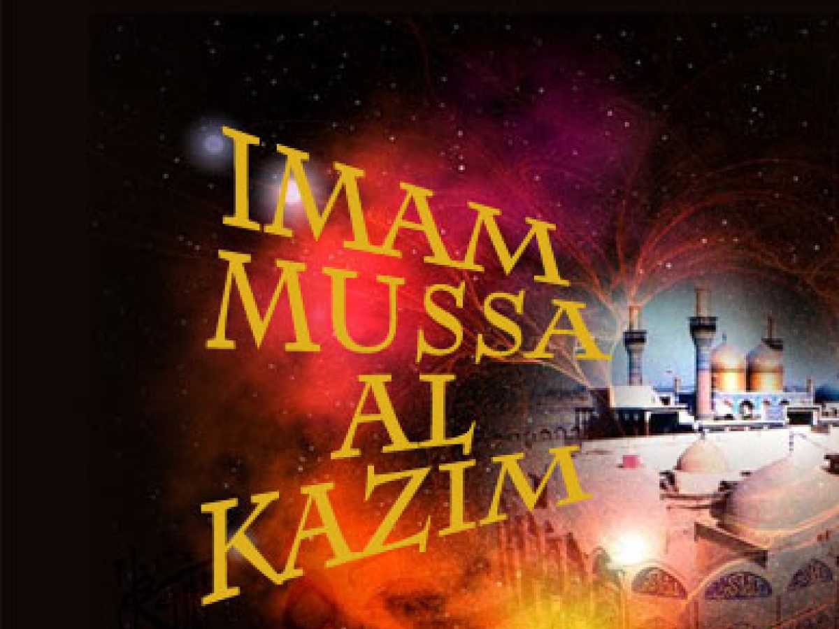 Imam Musa Ibn Jafar al-Kazim (peace be upon him)
