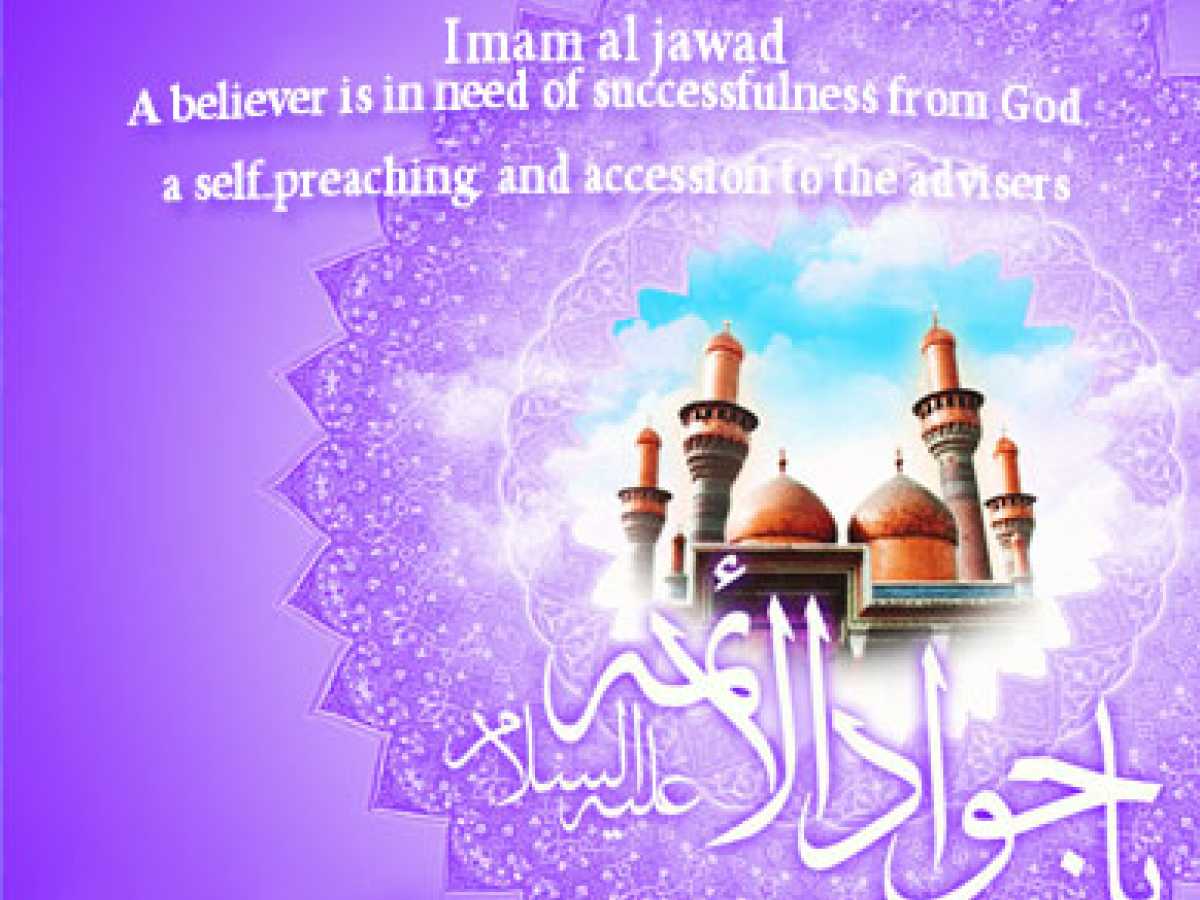 Muhammad Ibn `Ali al-Jawad (at-Taqi) (A.S.) 