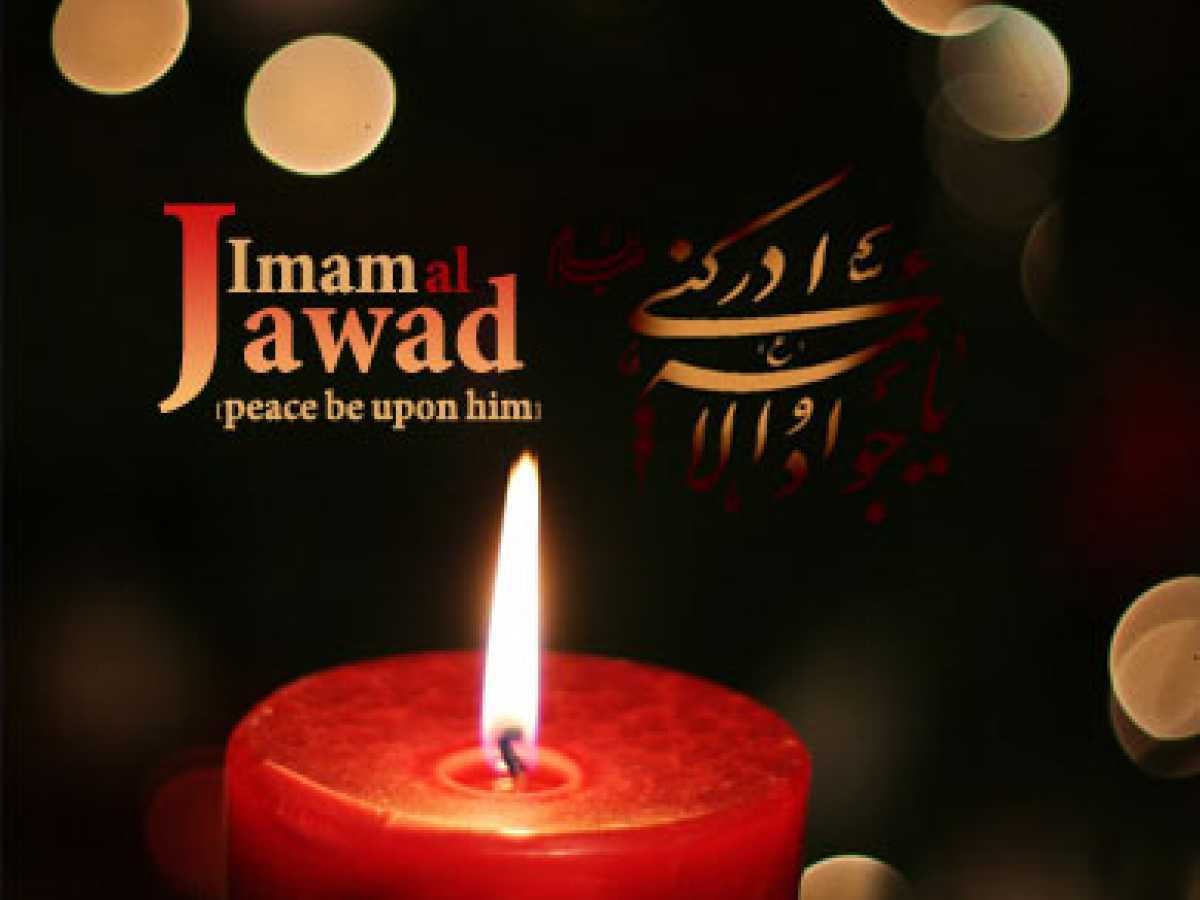 Hirz of Imam al-Jawad (AS) 