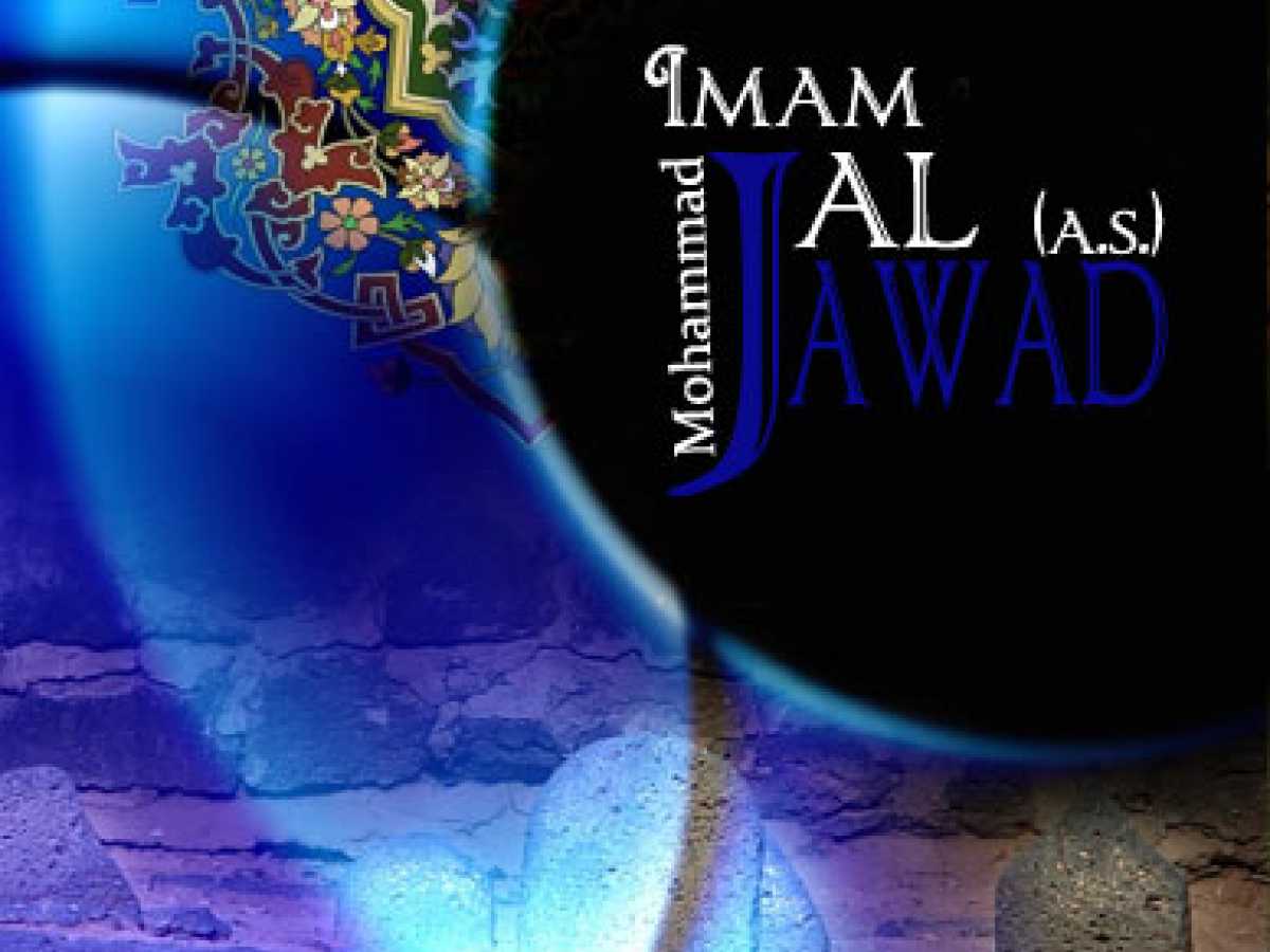 Imam Jawad's (A.S.) Contact with the World of Unseen
