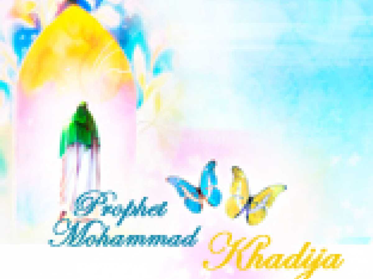 Marriages of the Holy Prophet