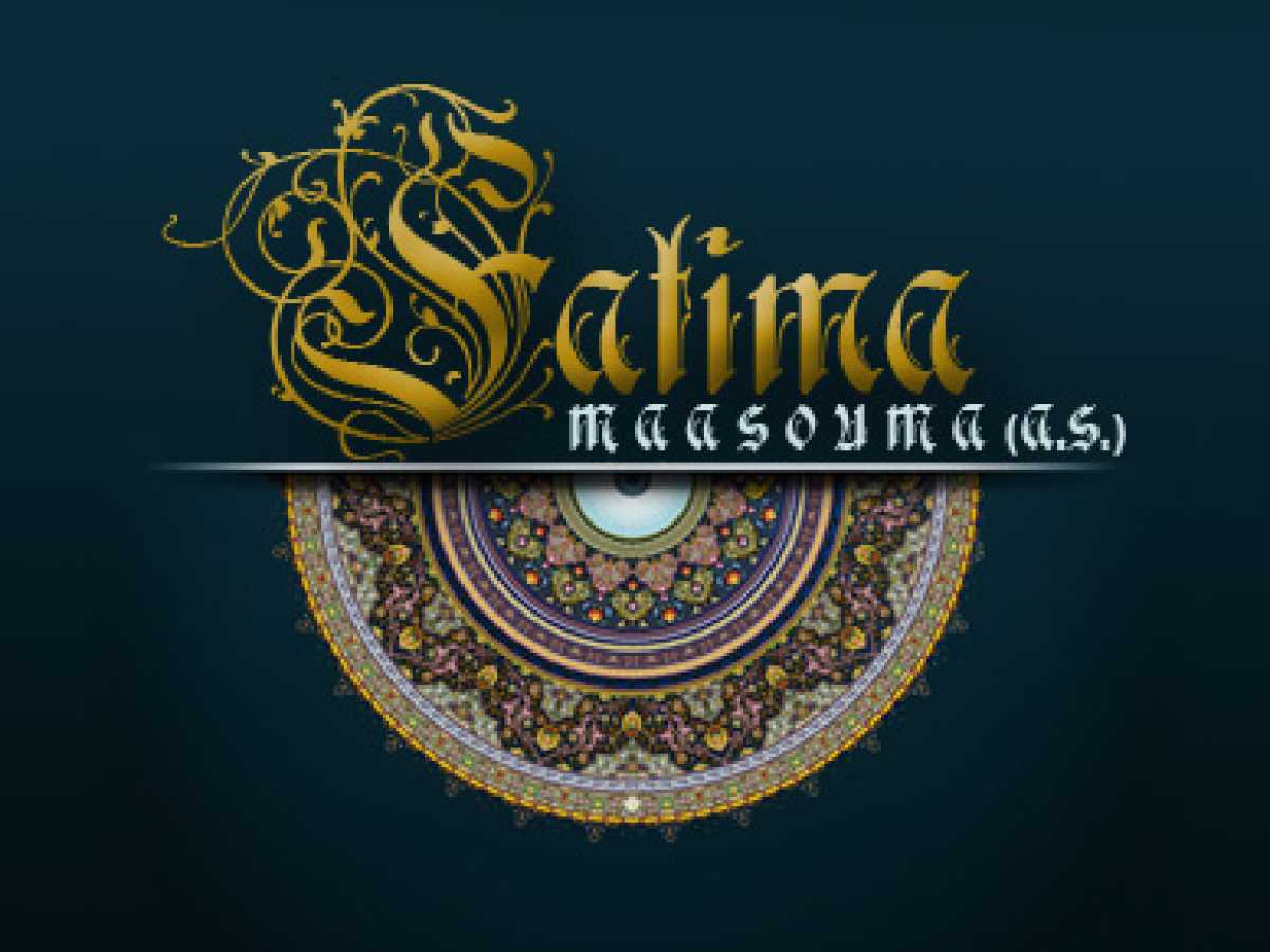 The Pilgrimage of Lady Fatima Masouma (A.S.)