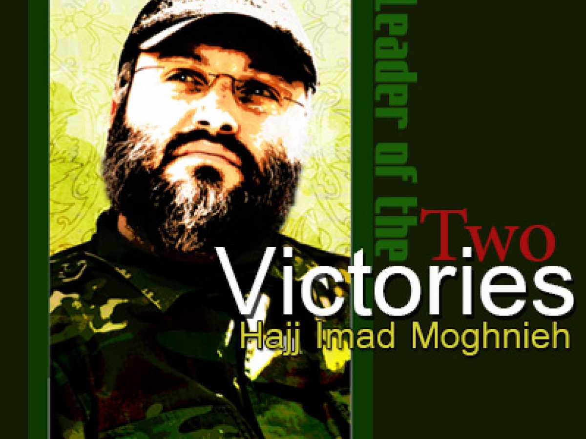 Martyr Haj Imad Moghnieh 