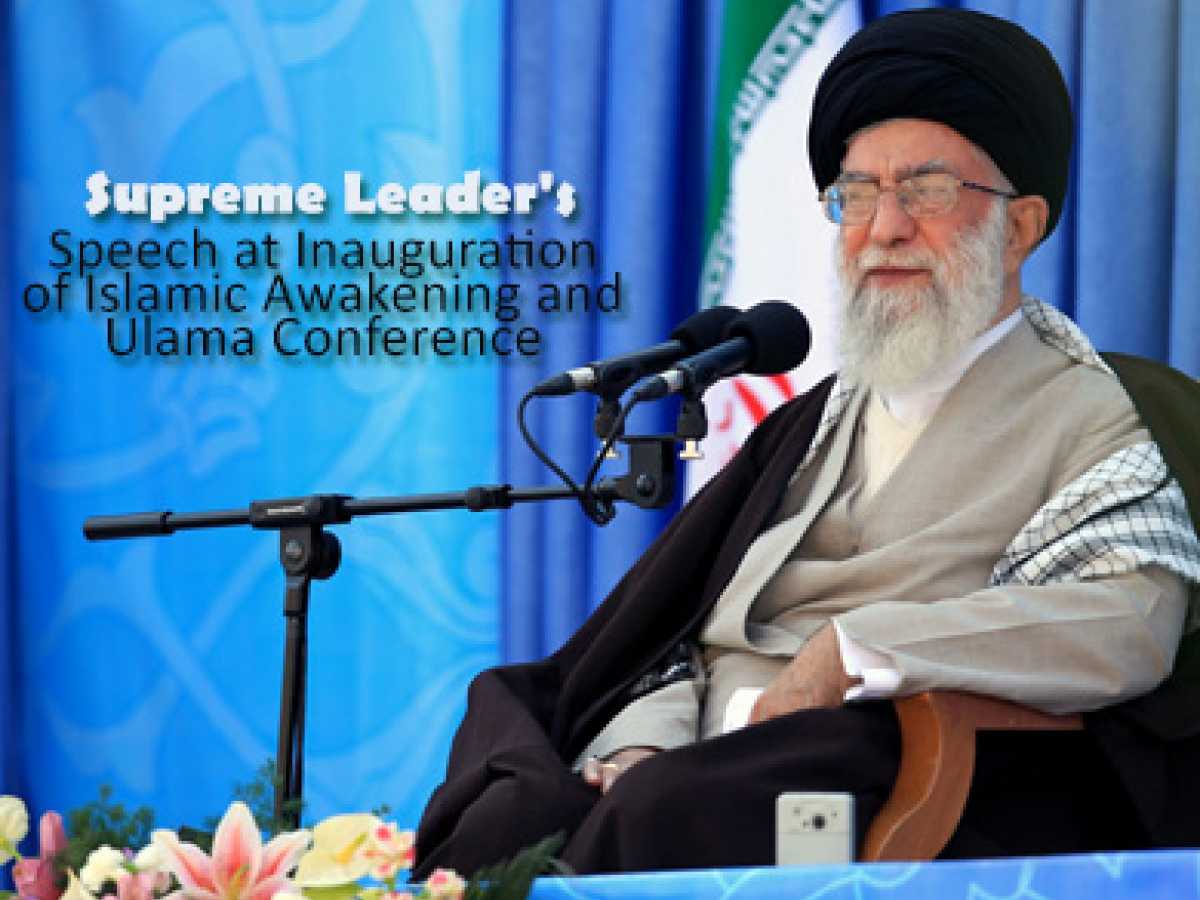 Supreme Leader's Speech at Inauguration of Islamic Awakening and Ulama Conference
