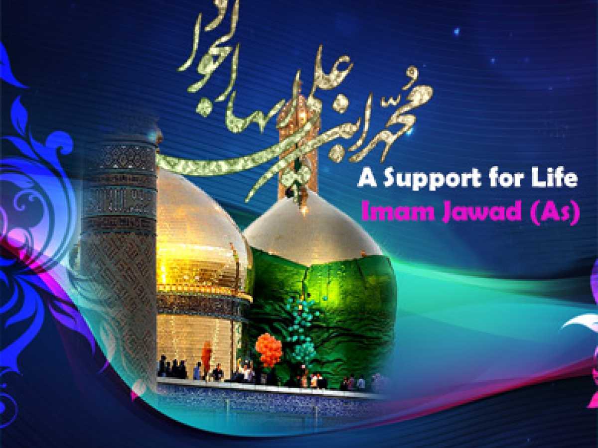 A Support for Life: Imam Jawad (PBUH)