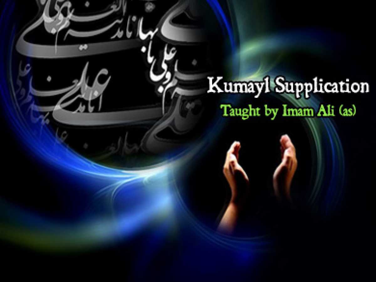 Kumayl Supplication-Taught by Imam Ali (as)