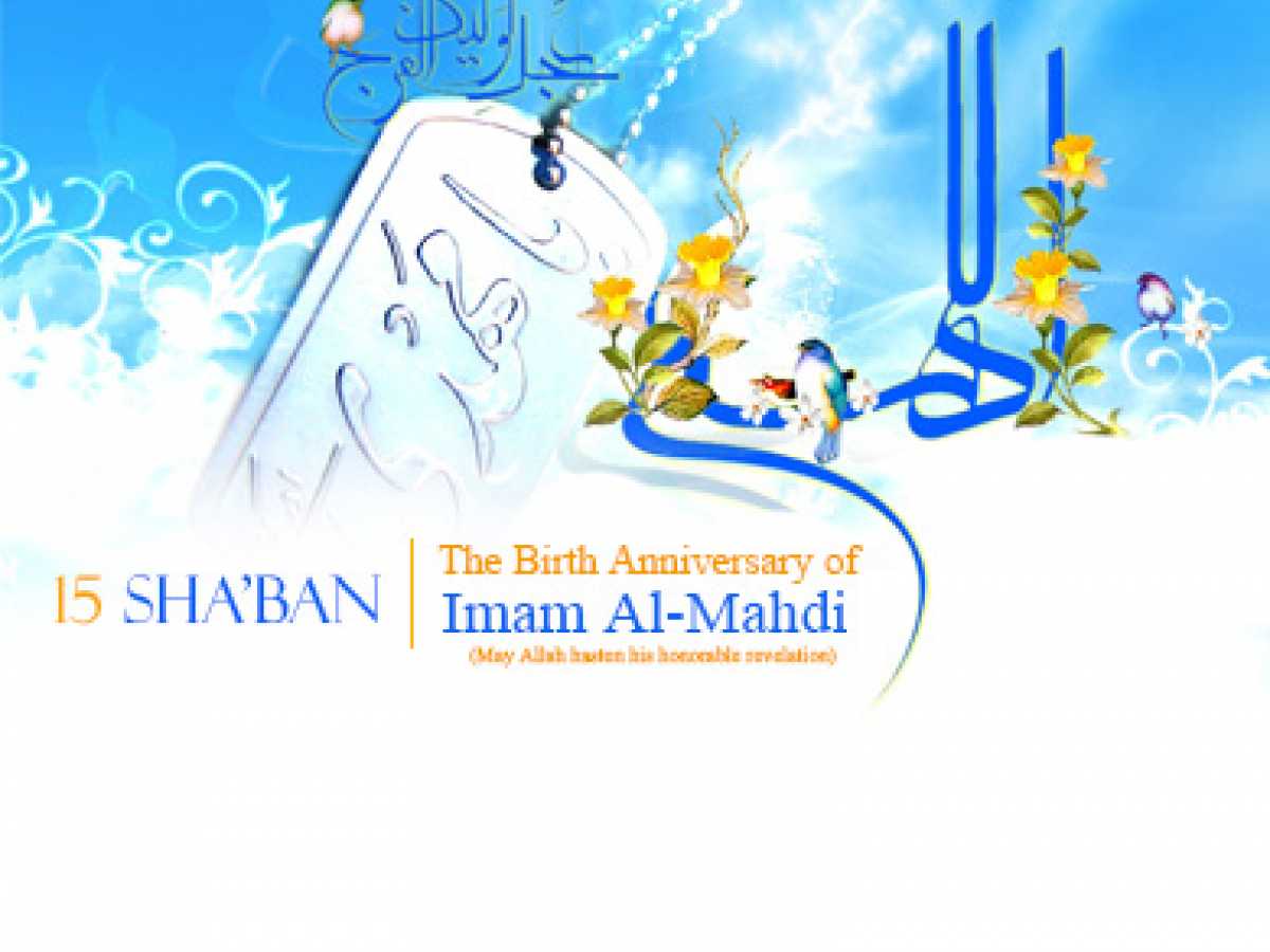 Birth Details of Imam Mahdi (AJ) (Part 1)