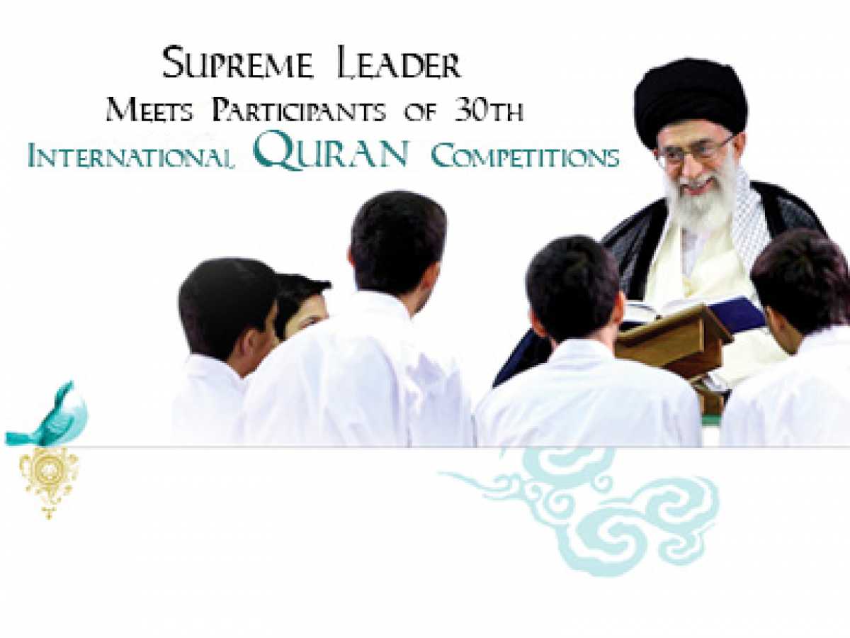 Supreme Leader Meets Participants of 30th International Quran Competitions (2013/06/13 - 17:19) 