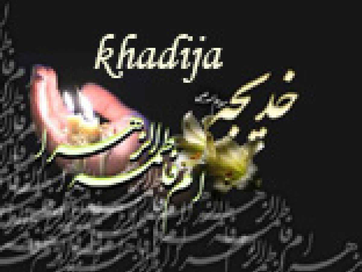 Holy Qur'an Verses Revealed about Hadrat Khadija