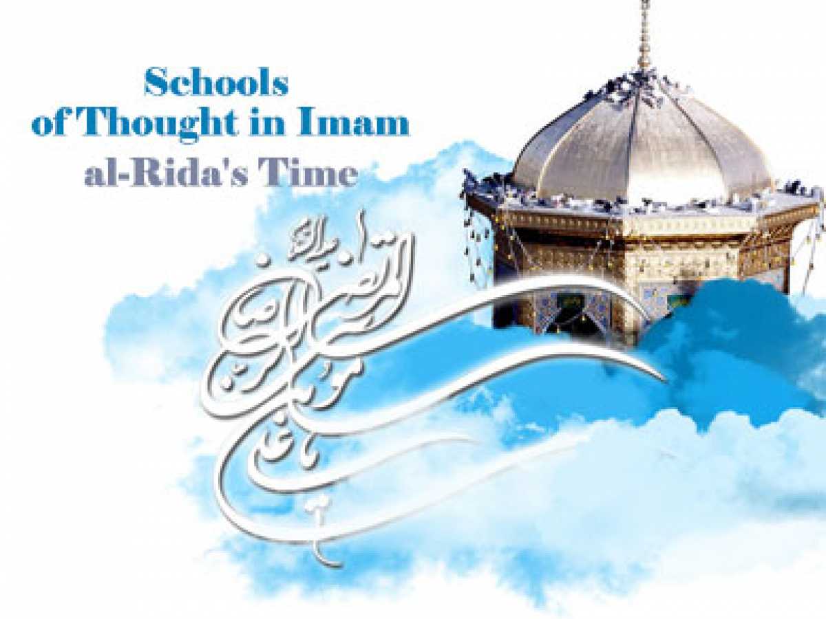 Schools of Thought in Imam al-Rida's Time