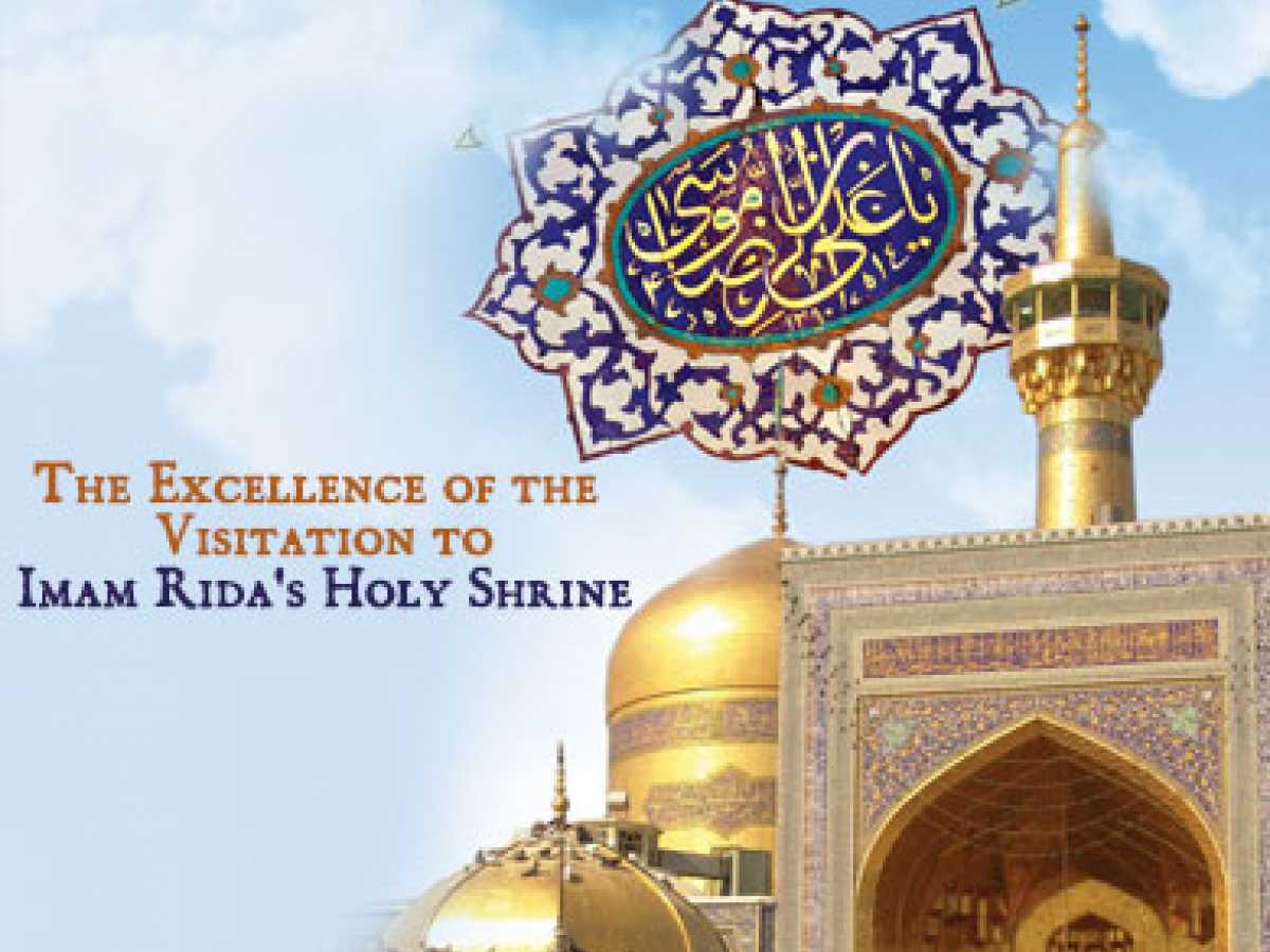 The Excellence of the Visitation to Imam Rida's Holy Shrine 