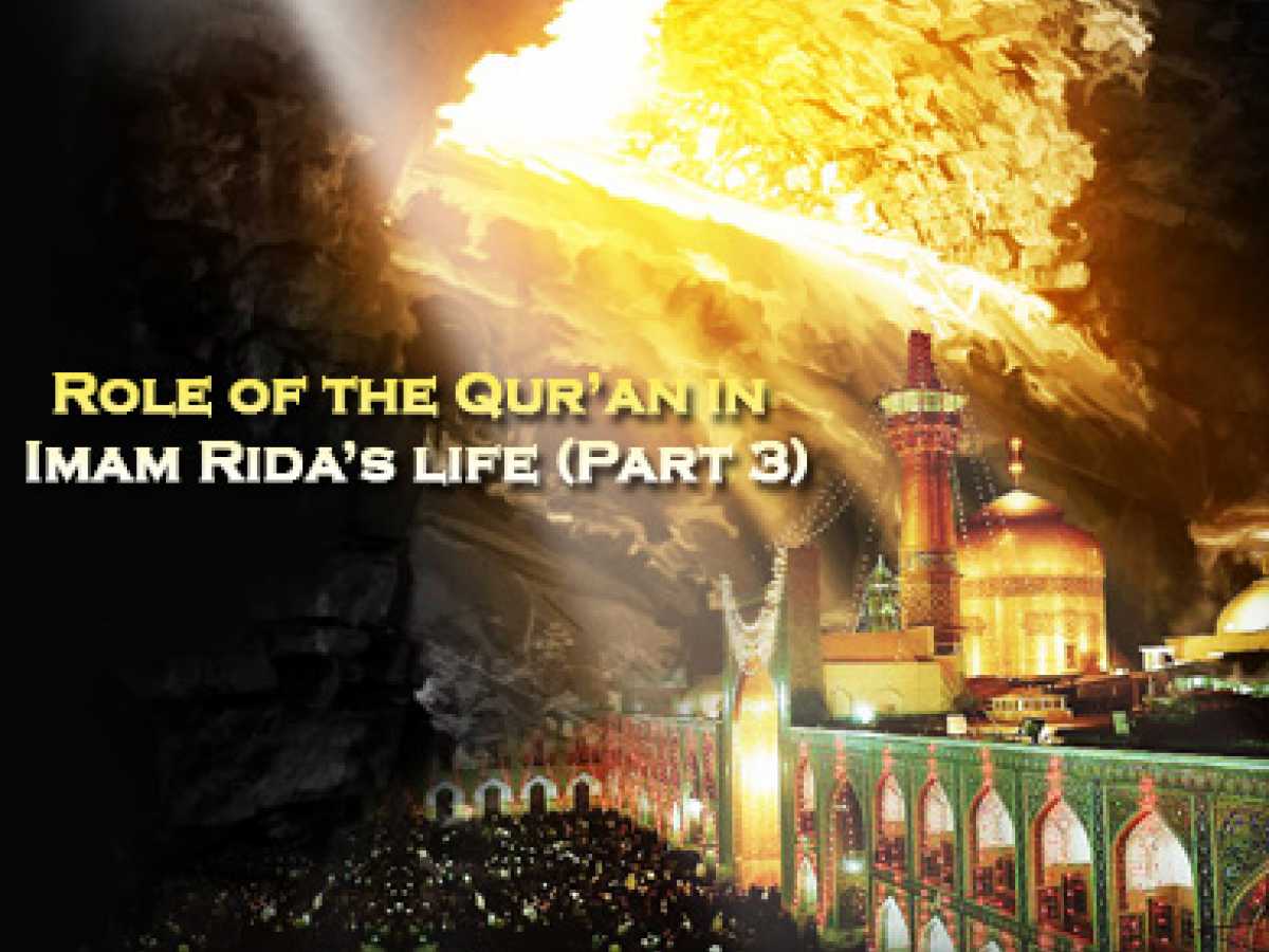 Role of the Qur'an in Imam Rida's Life (Part 2) 