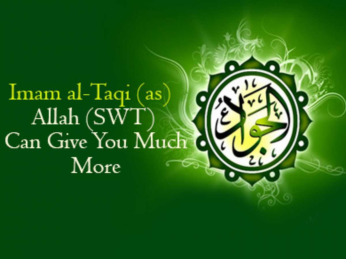 Imam al-Taqi (as): Allah (SWT) Can Give You Much More 