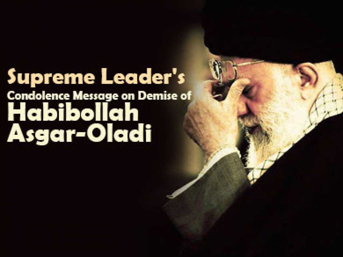Supreme Leader's Condolence Message on Demise of Habibollah Asgar-Oladi 