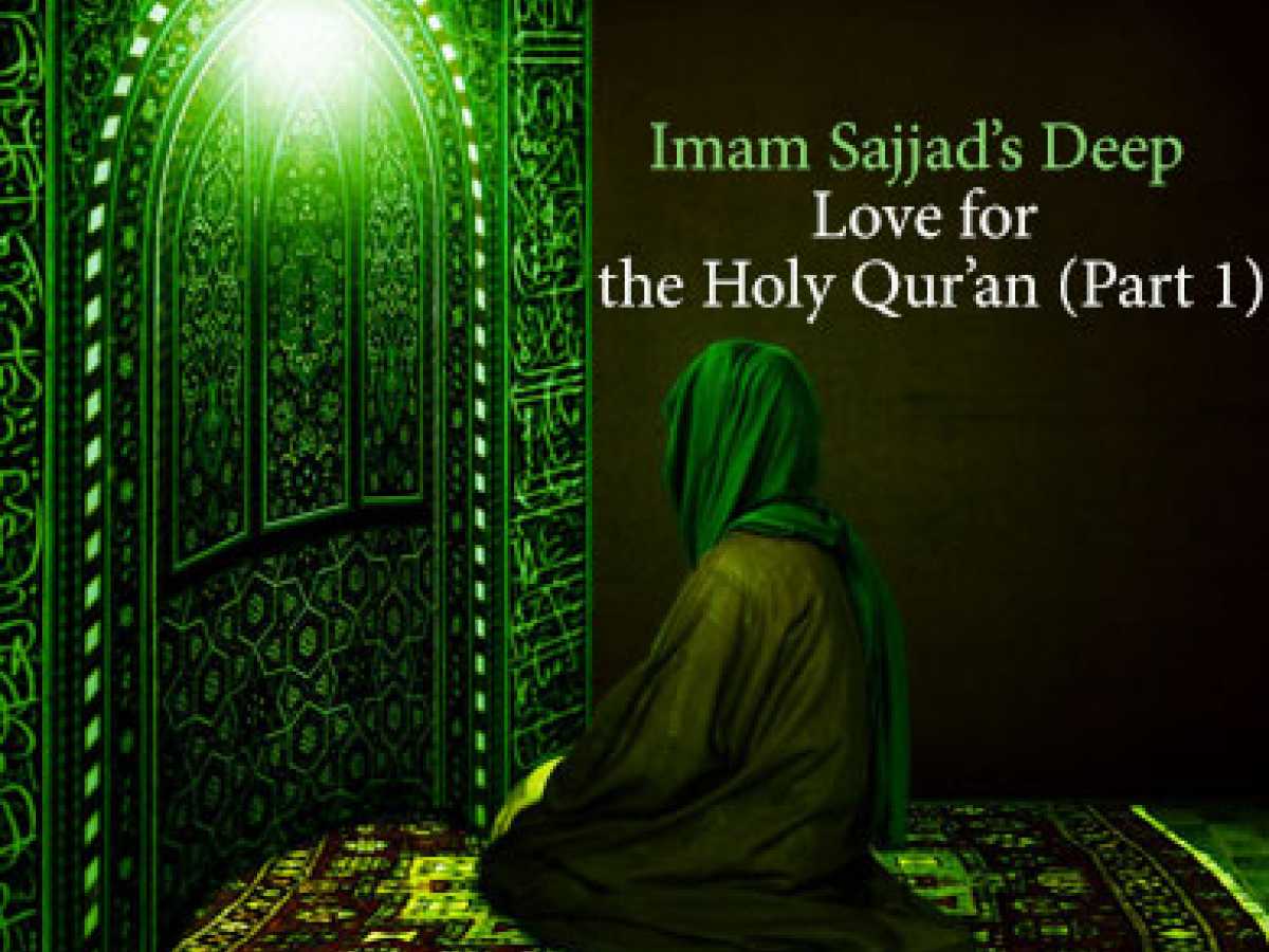 Imam Sajjad's Deep Love for the Holy Qur'an (Part 1)