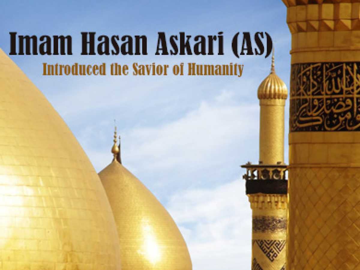 Imam Hasan Askari (AS) Introduced the Savior of Humanity