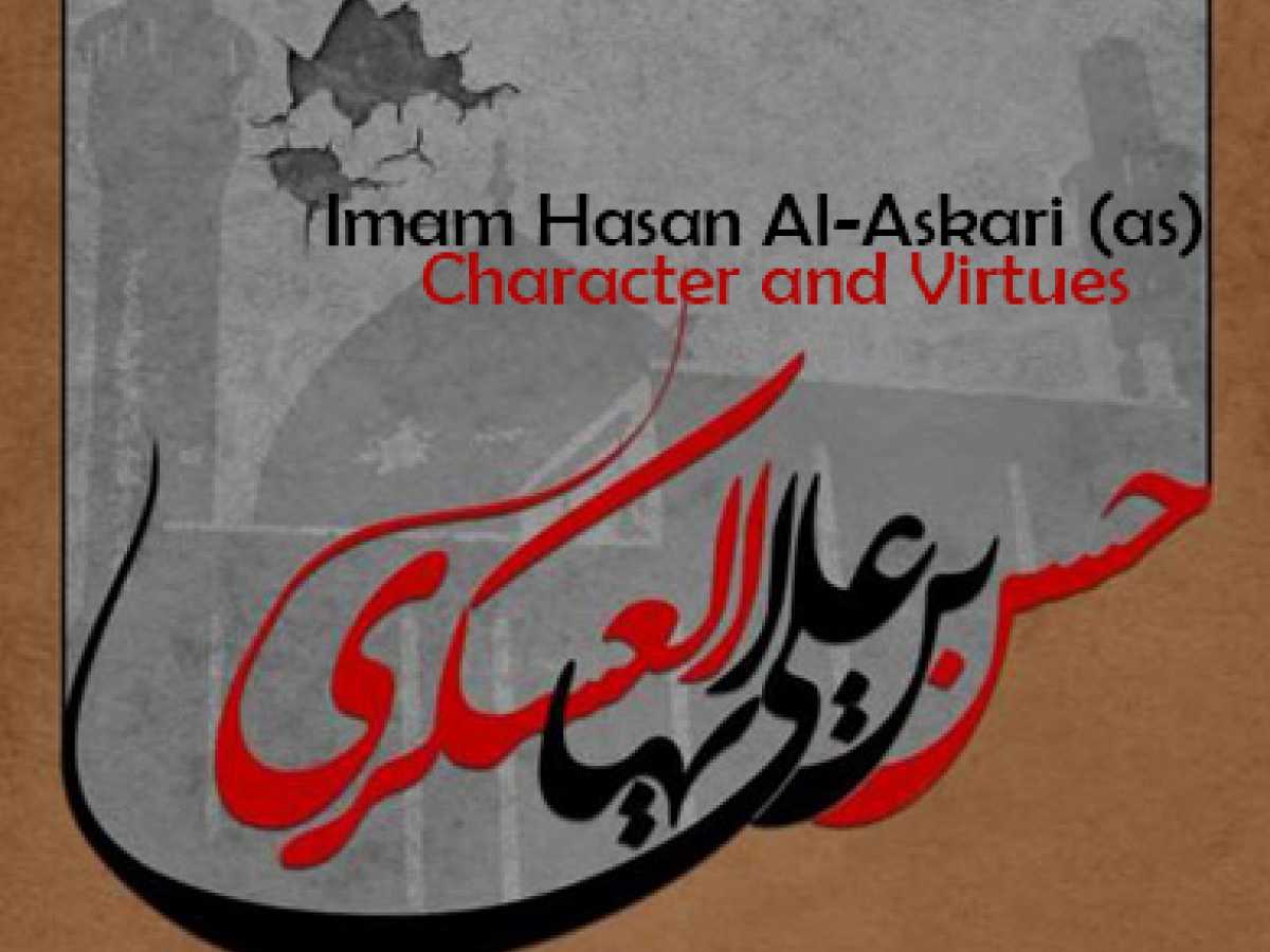 Imam Hasan Al-Askari (as) Character and Virtues