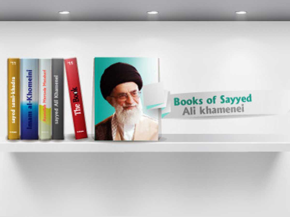 Sayyed Ali Khamenei Library