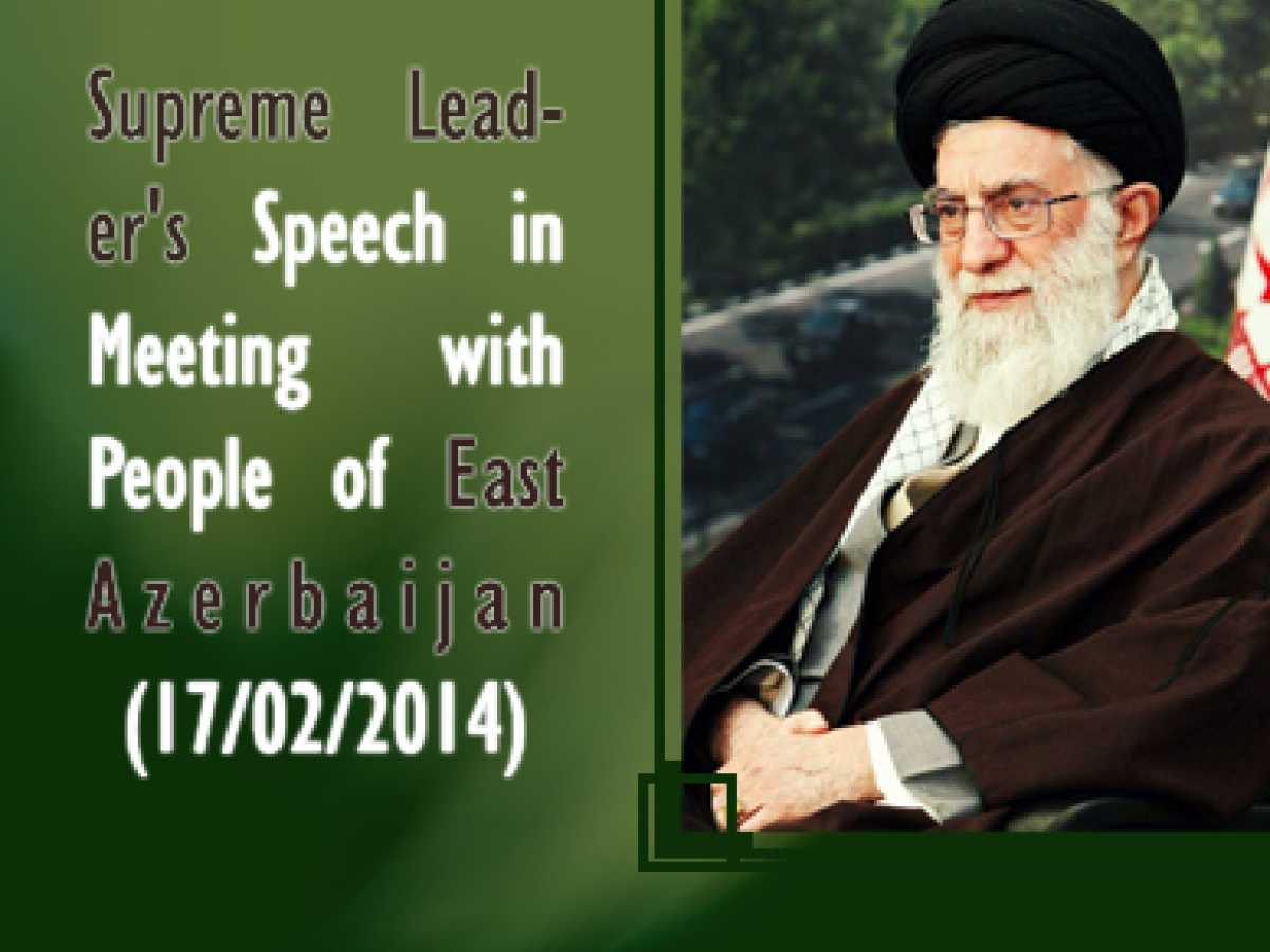 Supreme Leader's Speech in Meeting with People of East Azerbaijan (17/02/2014)