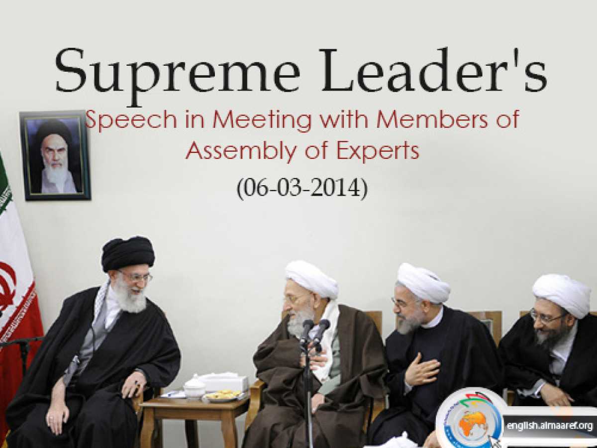 Supreme Leader's Speech in Meeting with Members of Assembly of Experts (06/03/2014)