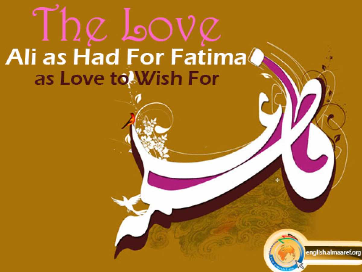 The Love Ali (a.s.) Had For Fatima (a.s.) Love to Wish For