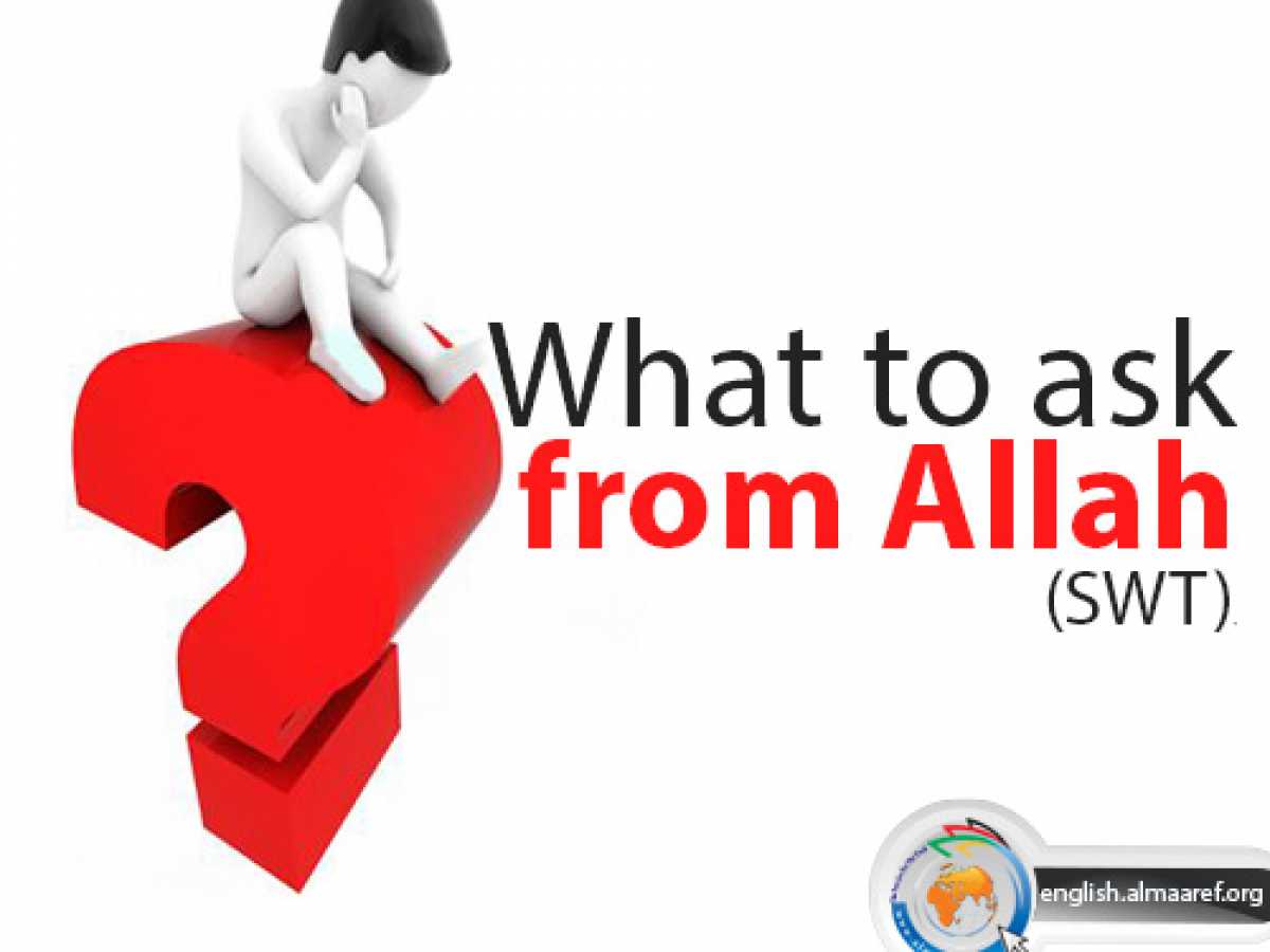 What to ask from Allah (SWT)?