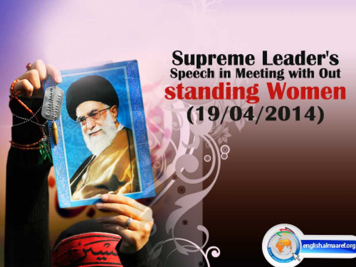 Supreme Leader's Speech in Meeting with Outstanding Women (19/04/2014)