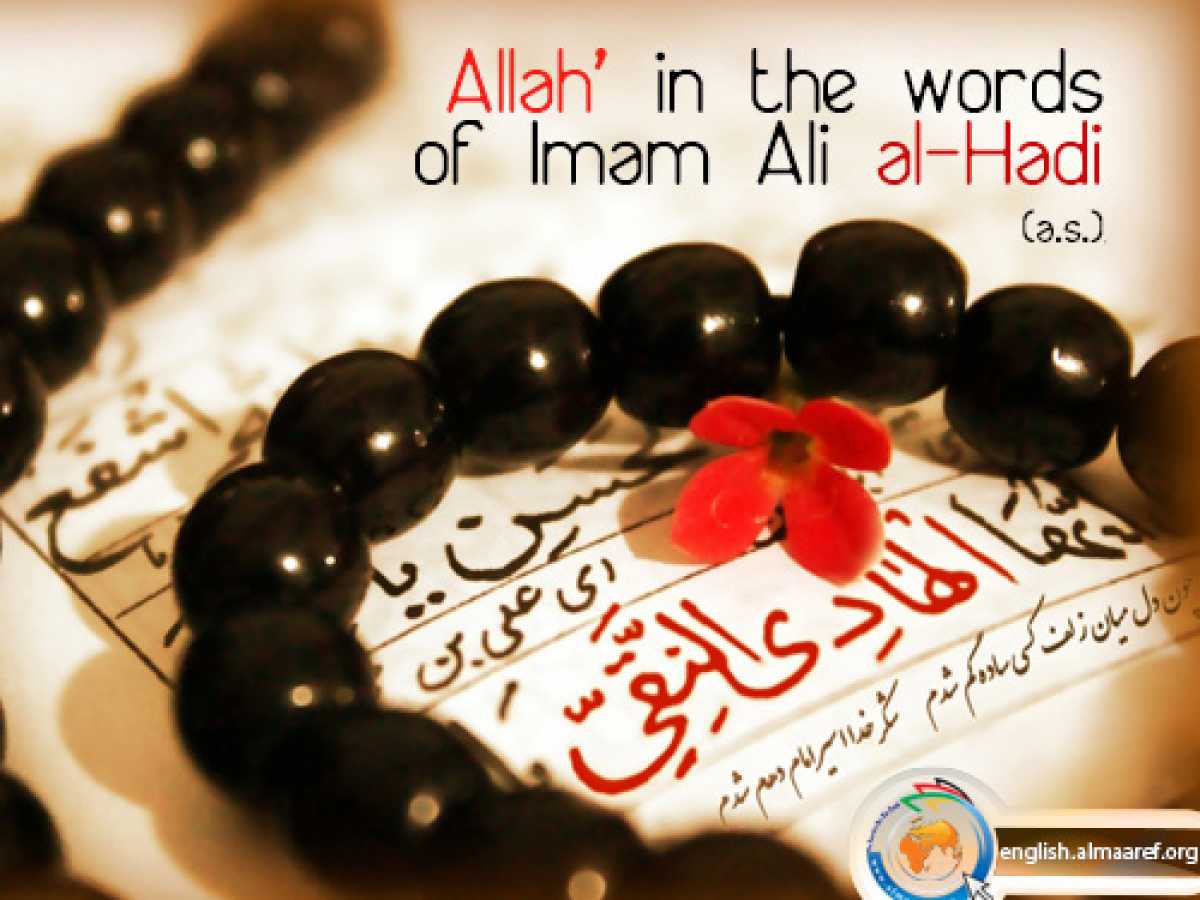 Allah' in the words of Imam Ali al-Hadi (a.s.)
