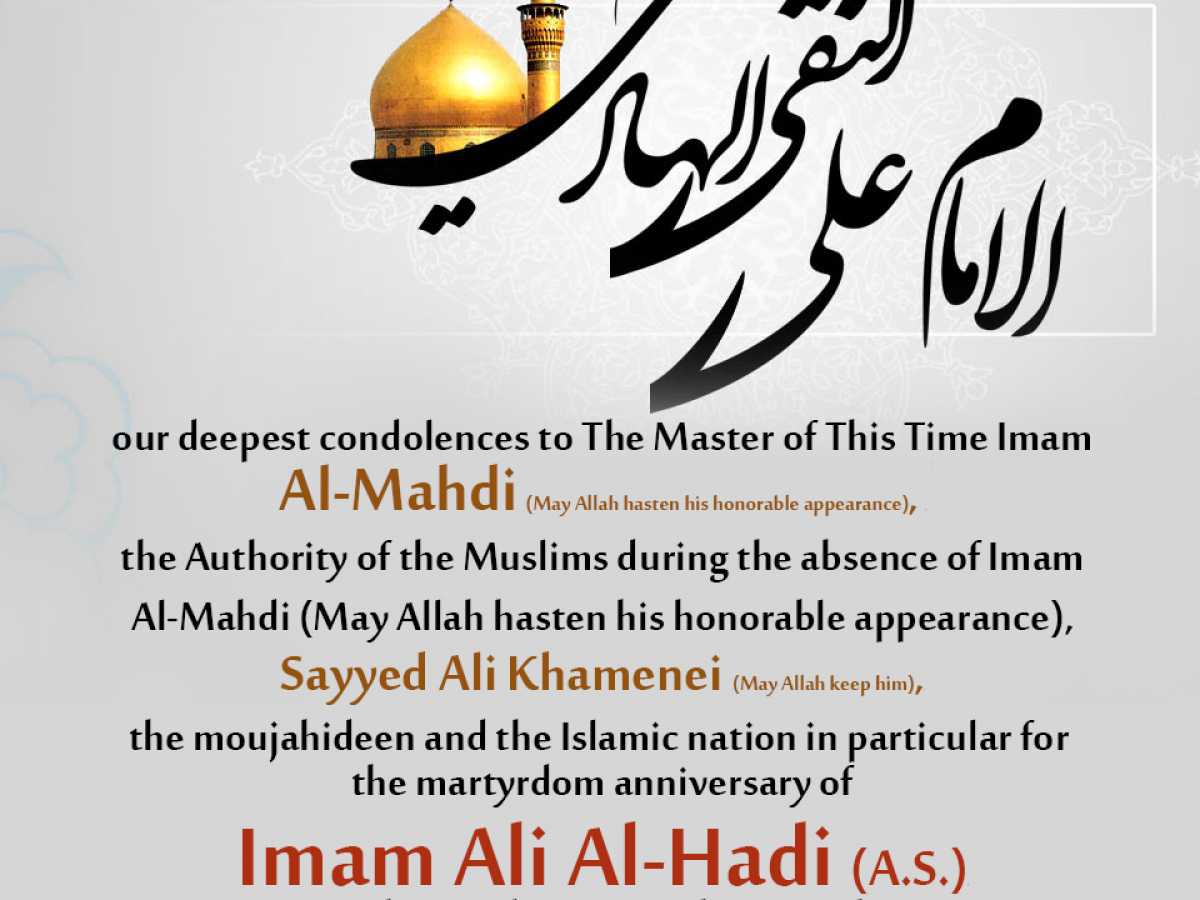 Holy Imam Hadi's (as) Martyrdom
