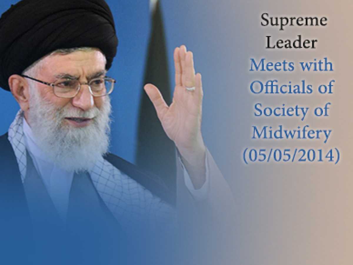 Supreme Leader Meets with Officials of Society of Midwifery (05/05/2014)