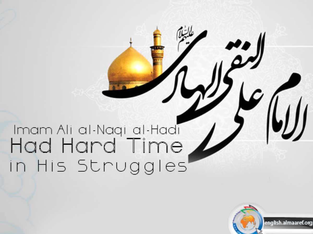 Imam Ali al-Naqi al-Hadi Had Hard Time in His Struggles