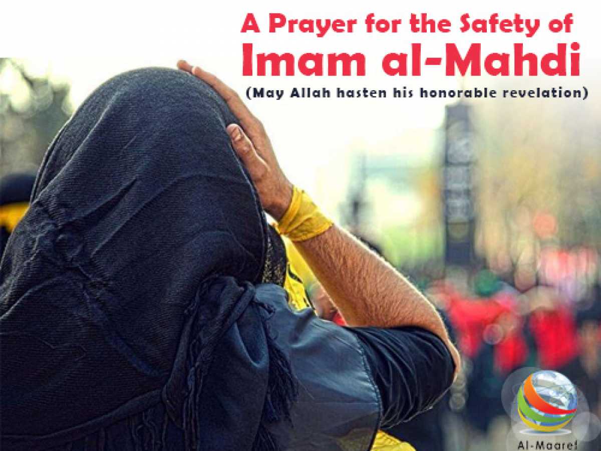 A Prayer for the Safety of Imam al-Mahdi (May Allah hasten his honorable revelation)