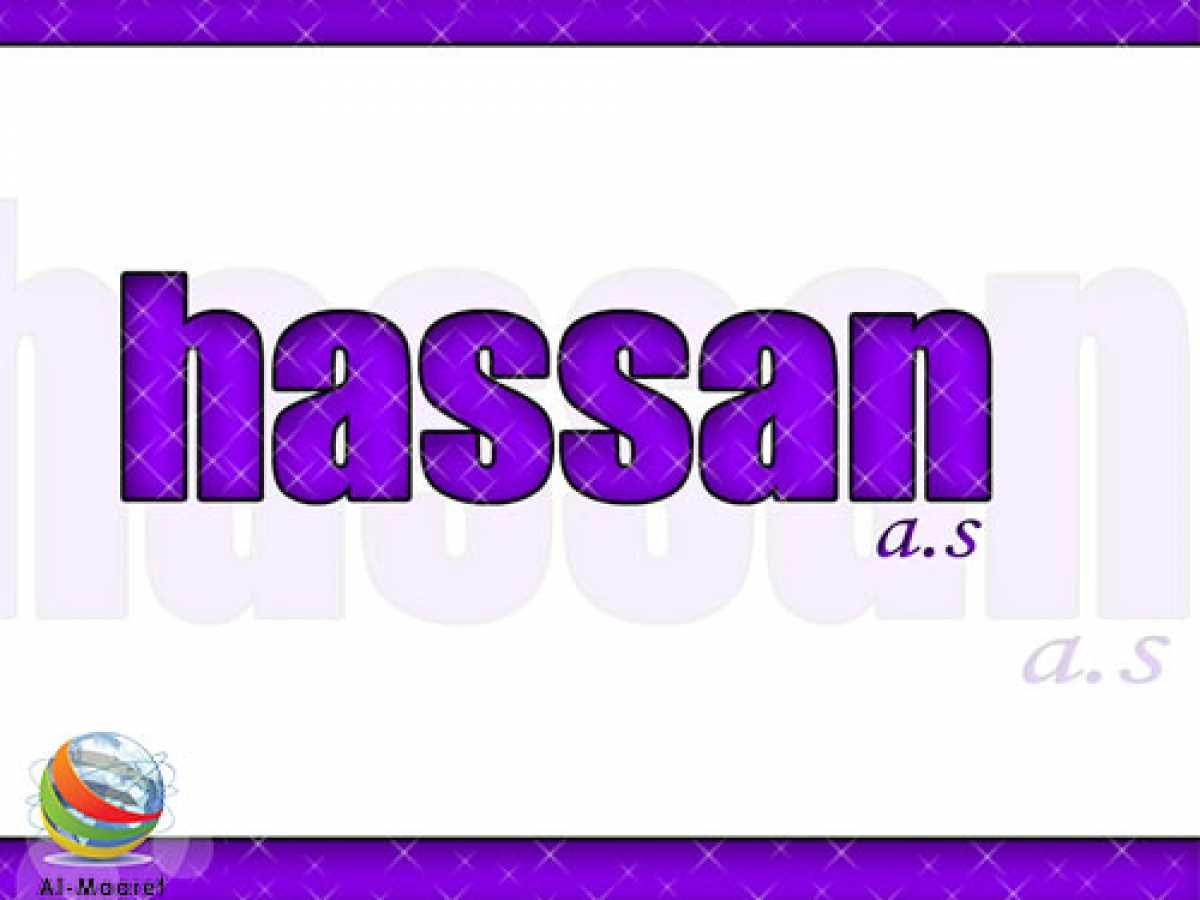  Imam Hasan's Character