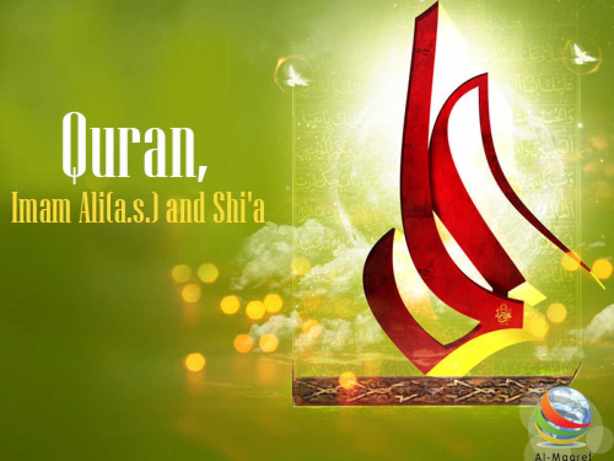 Quran, Imam Ali (a.s.) and Shi'a