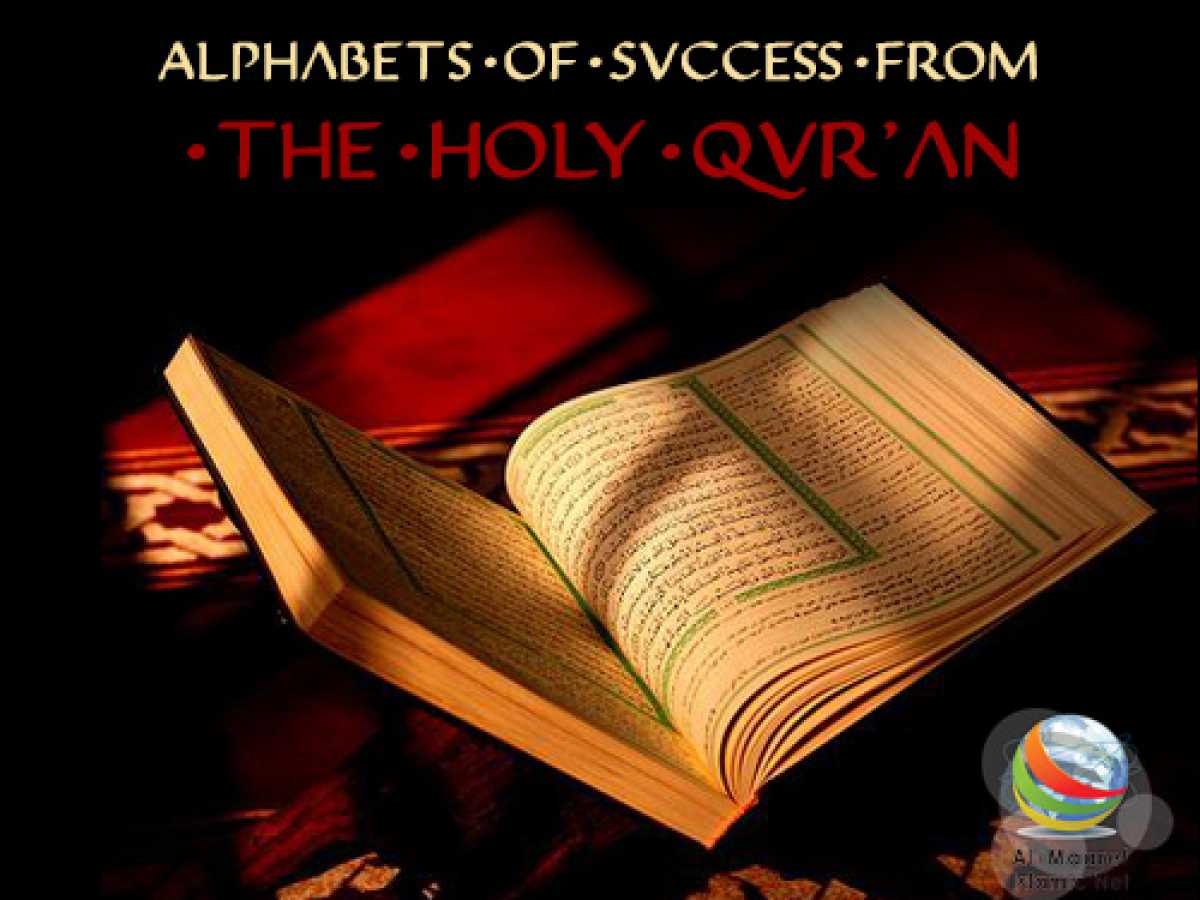Alphabets of Success from the Holy Qur'an