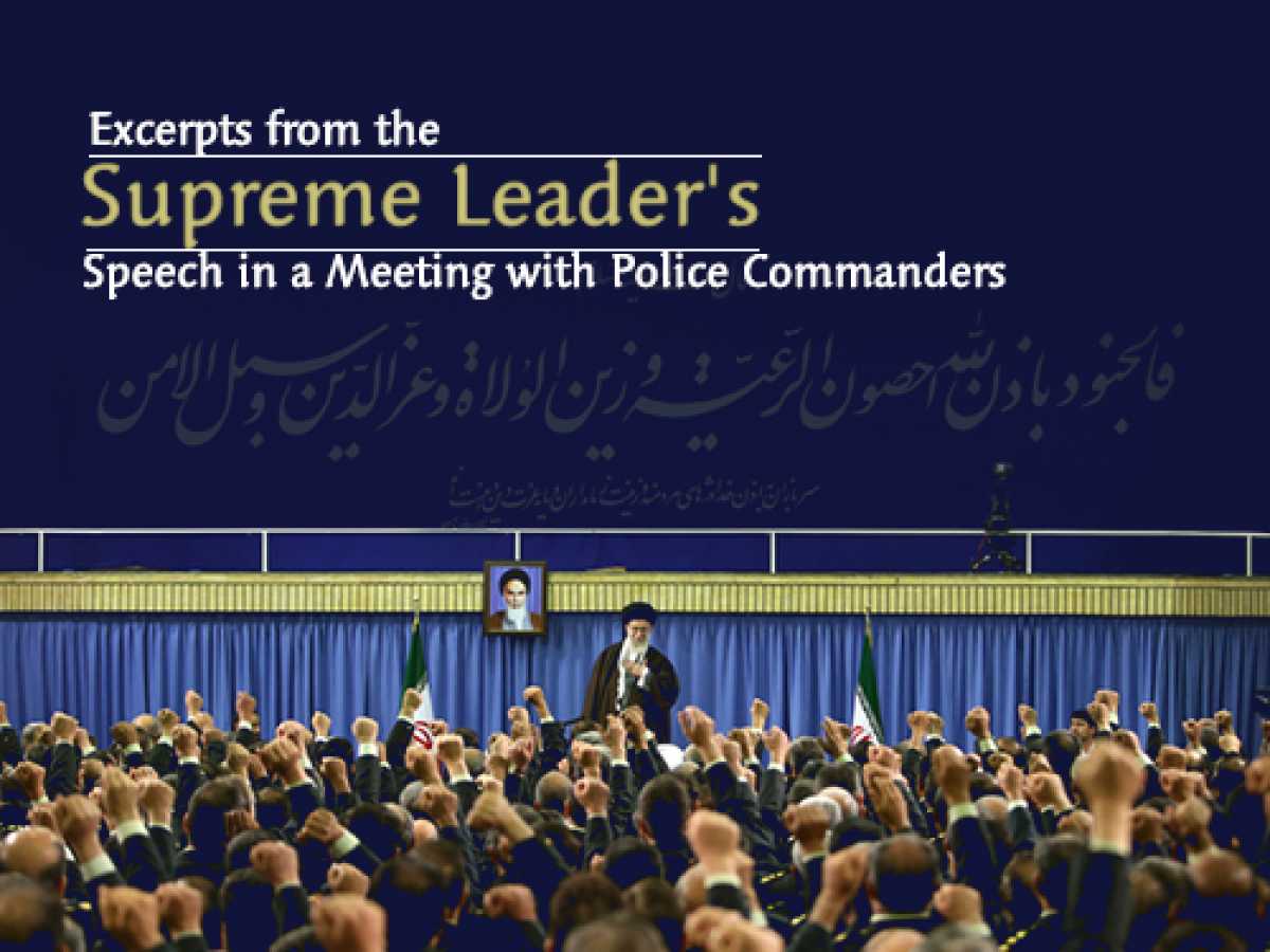 Excerpts from the Supreme Leader's Speech in a Meeting with Police Commanders