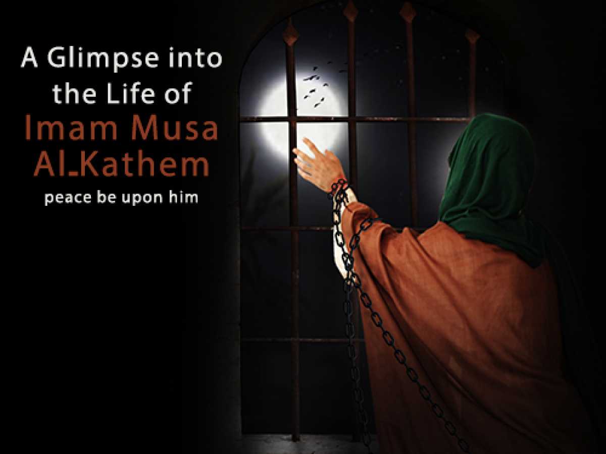 A Glimpse into the Life of Imam Musa Al-Kathem (peace be upon him)