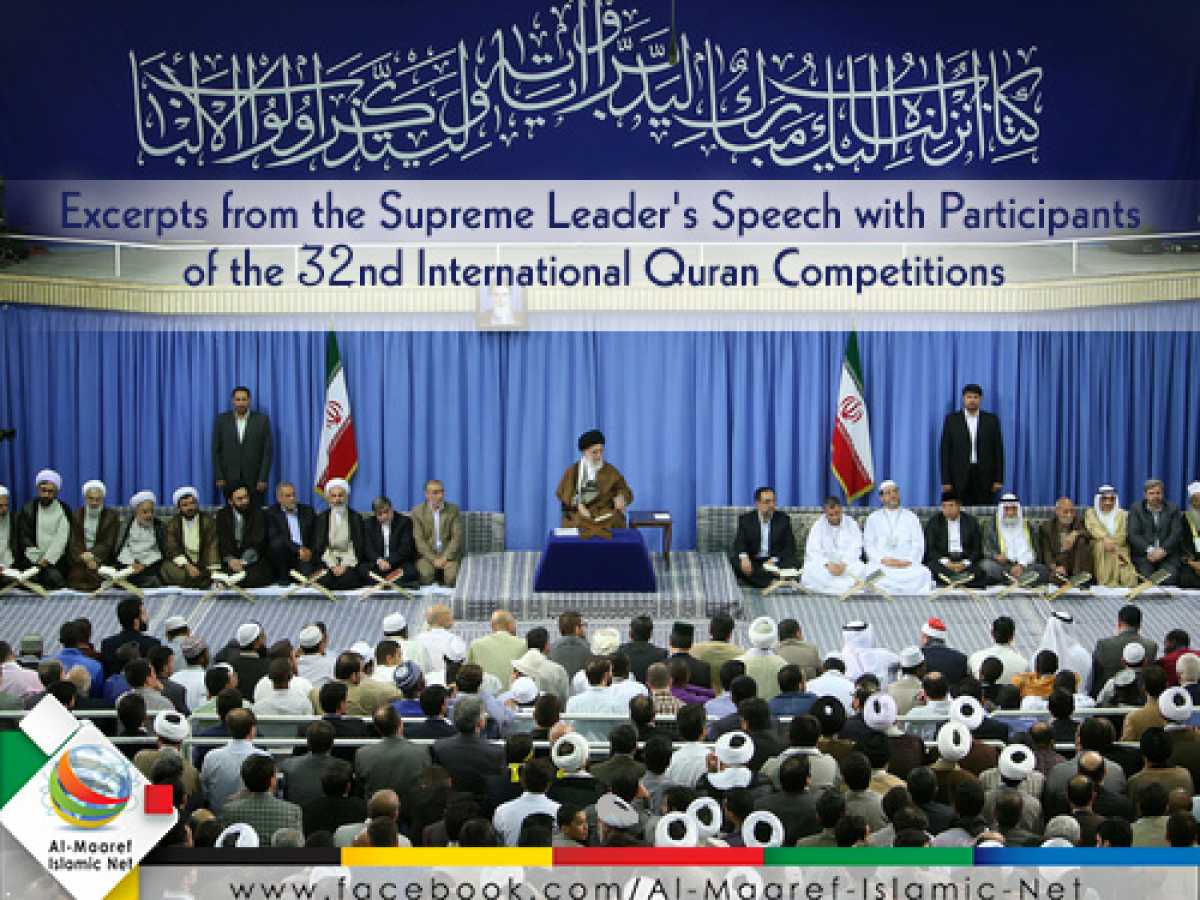 Excerpts from the Supreme Leader's Speech with Participants of the 32nd International Quran Competitions