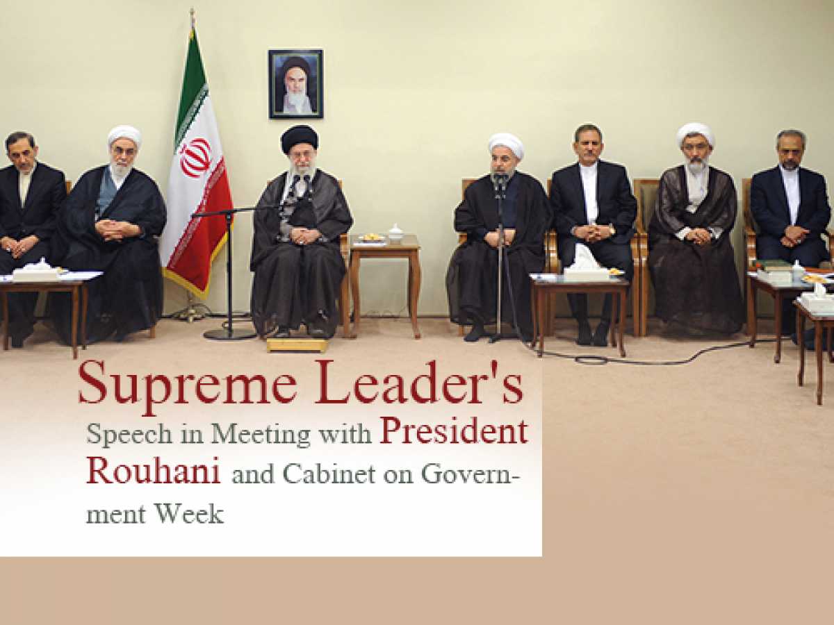 Supreme Leader's Speech in Meeting with President Rouhani